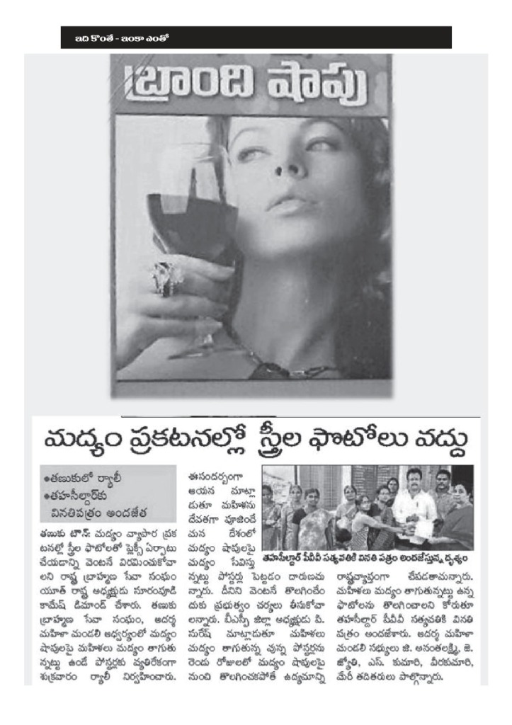Protest Against Women's Photos in Liquor Ads