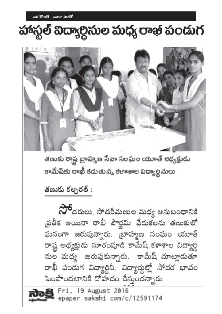 Rakhi Celebrations with Hostel Students