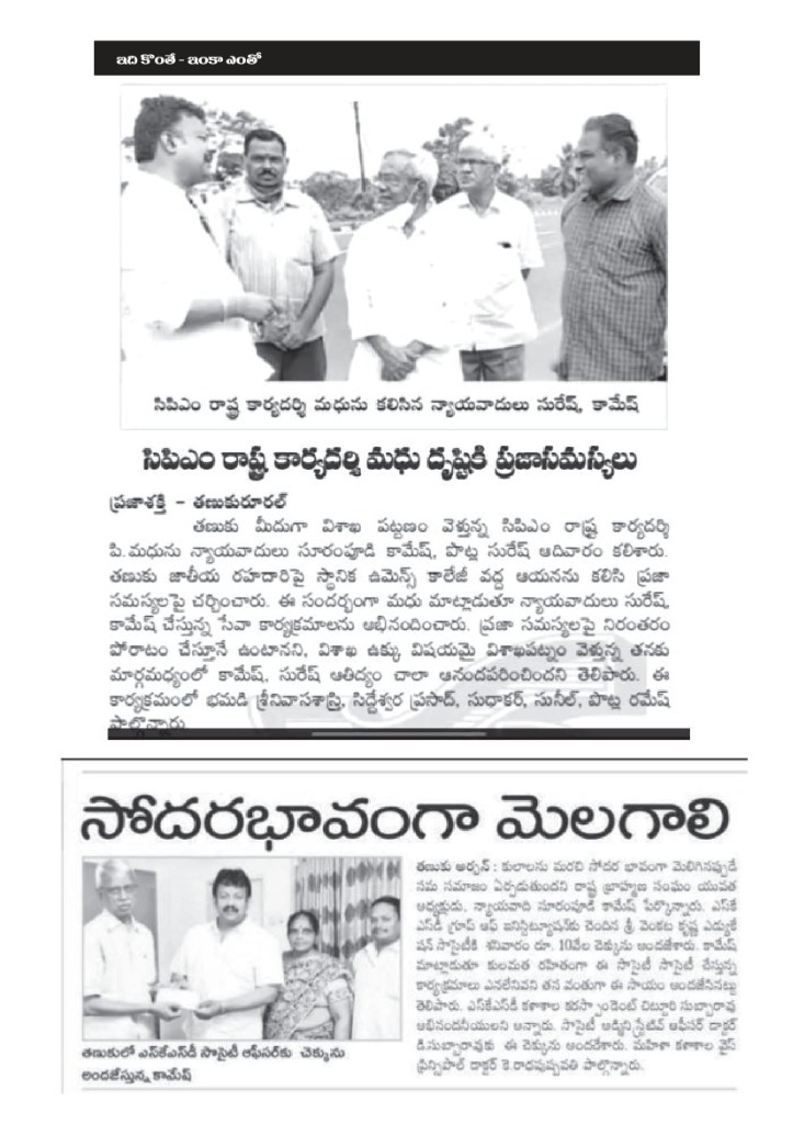 Meeting with CPM State Secretary Madhu