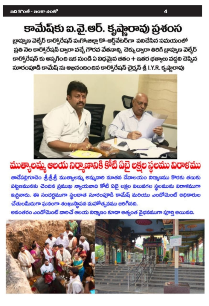 Recognition and Temple Donation News Clipping